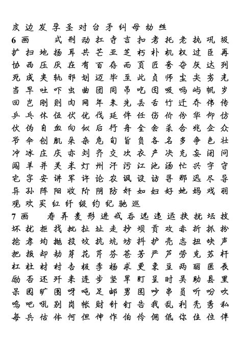 四劃的字繁體